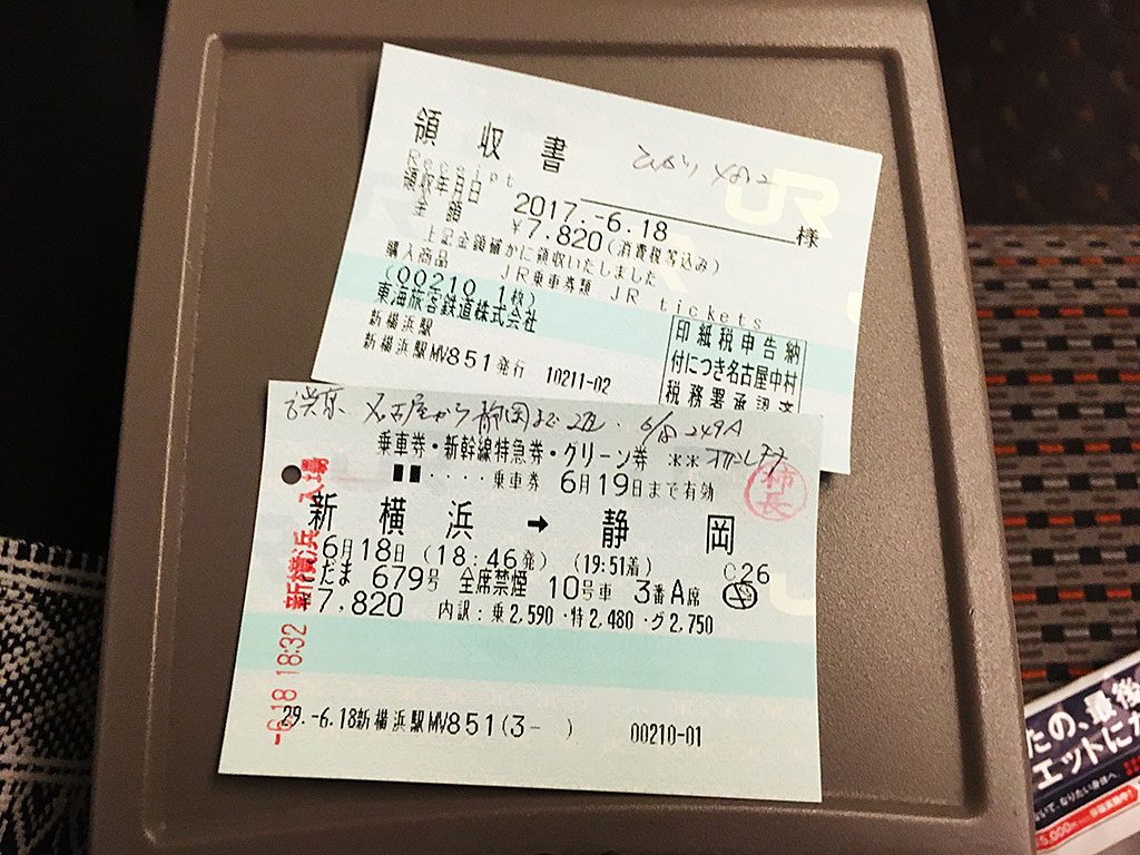 新幹線 新横浜～名古屋 のぞみ指定回数券 2枚 11/20まで 中華街 山下公園